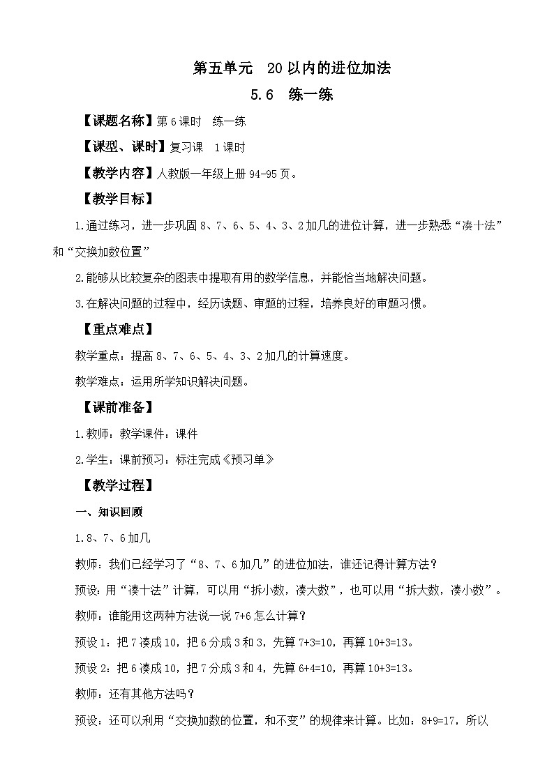 人教版（2024）一年级数学上册教案 5.6  练一练01