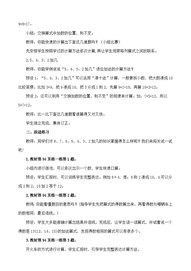 人教版（2024）一年级数学上册教案 5.6  练一练02