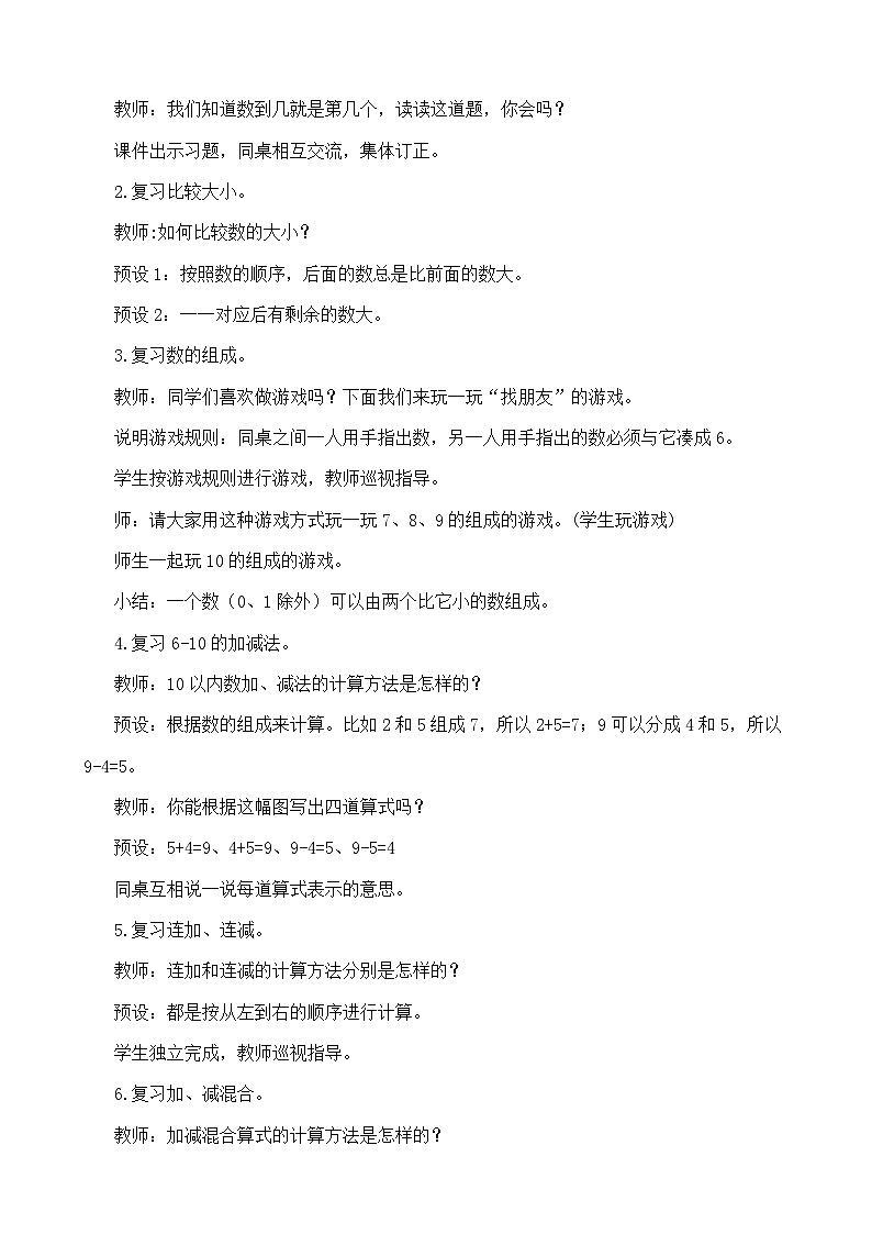 人教版（2024）一年级数学上册教案 2.5 练一练02