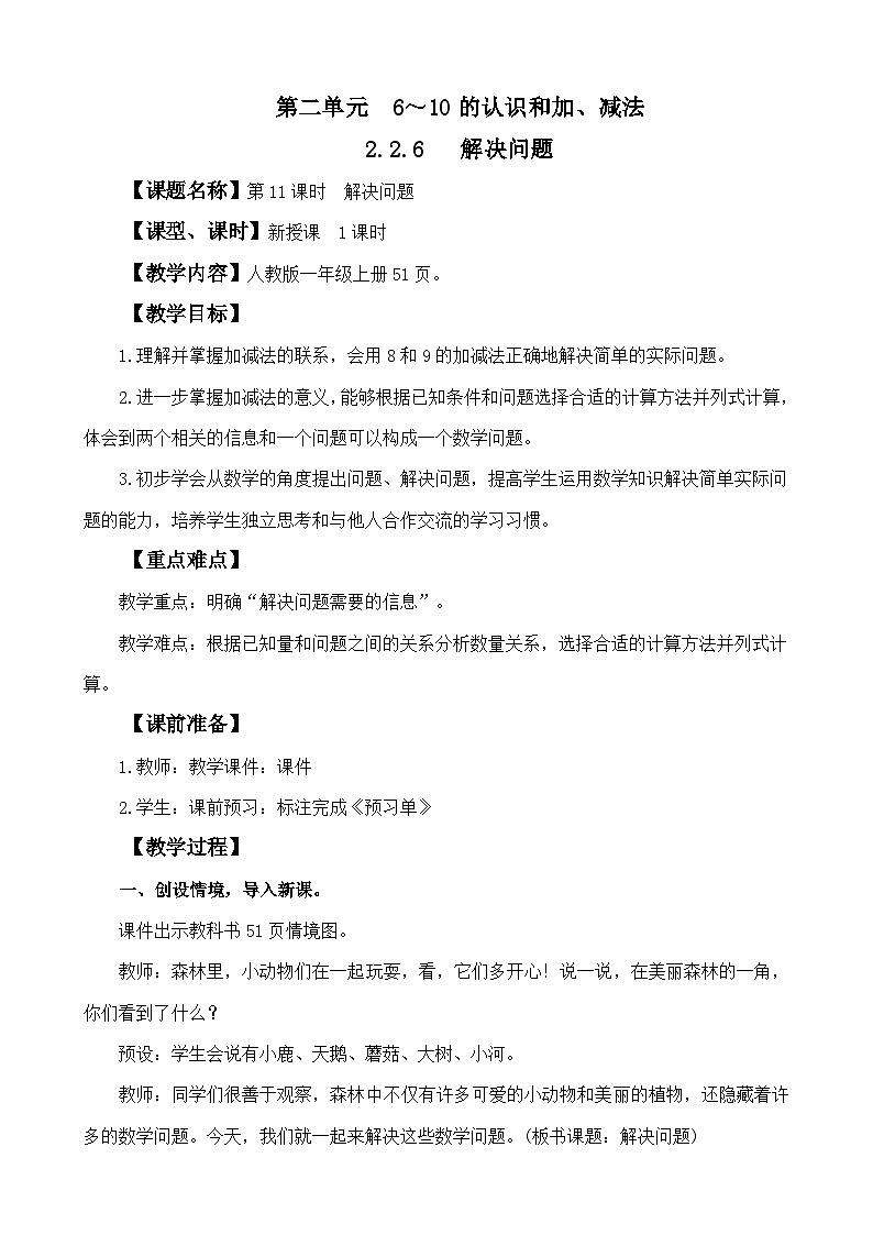 人教版（2024）一年级数学上册教案 2.2.6 解决问题01