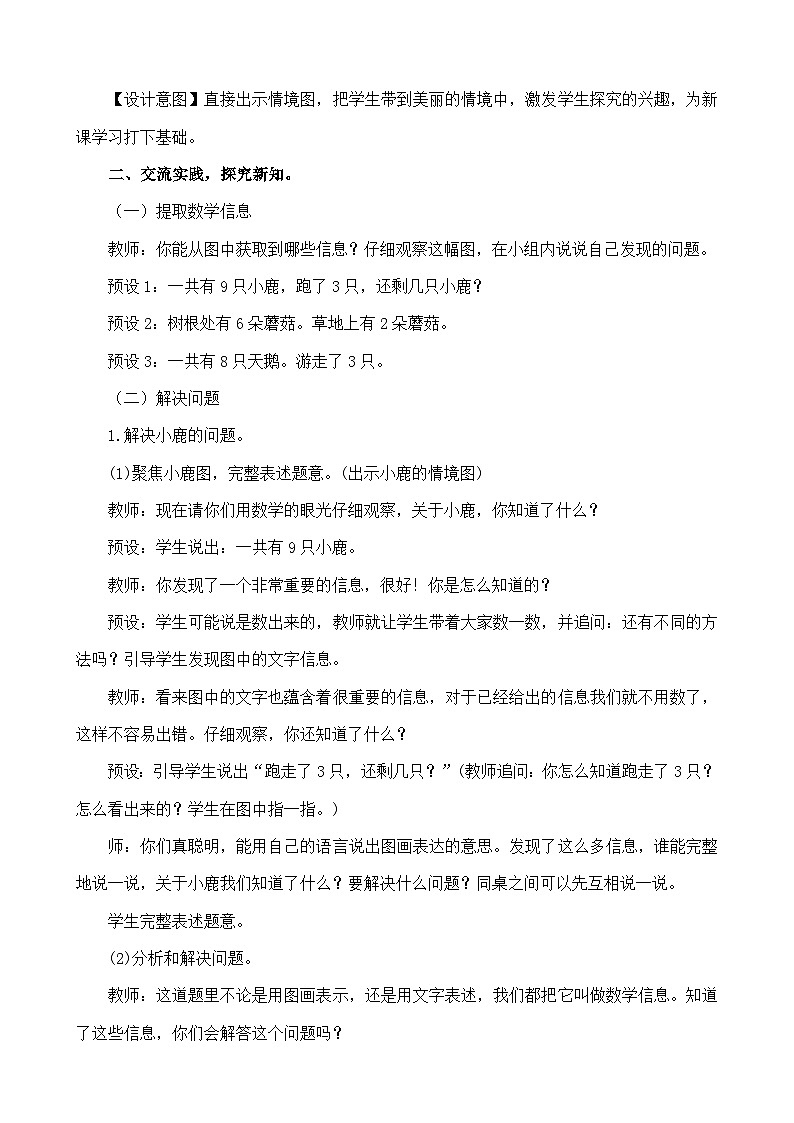 人教版（2024）一年级数学上册教案 2.2.6 解决问题02