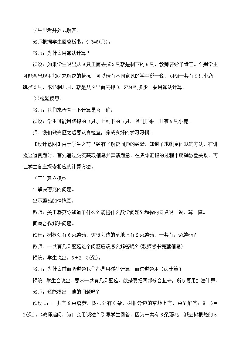 人教版（2024）一年级数学上册教案 2.2.6 解决问题03