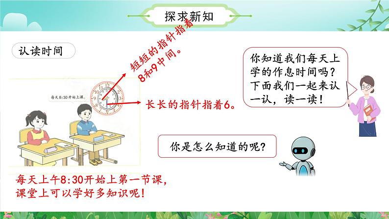 数学游戏单元  第5课时 学习准备（教学课件+教学设计+学习任务单+分层作业） 一年级数学上册同步课堂系列（人教版·2024秋）06