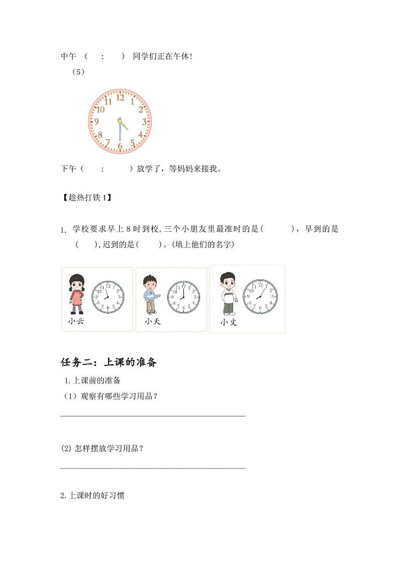 数学游戏单元  第5课时 学习准备（教学课件+教学设计+学习任务单+分层作业） 一年级数学上册同步课堂系列（人教版·2024秋）03