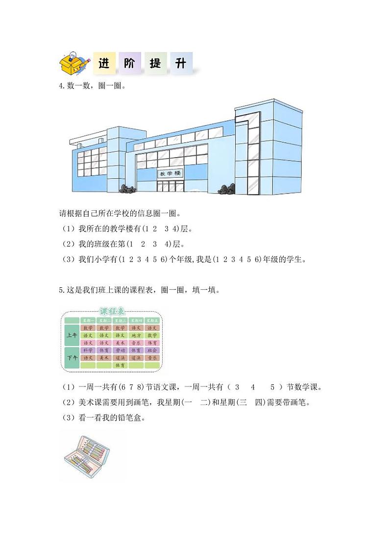 数学游戏单元  第5课时 学习准备（教学课件+教学设计+学习任务单+分层作业） 一年级数学上册同步课堂系列（人教版·2024秋）02