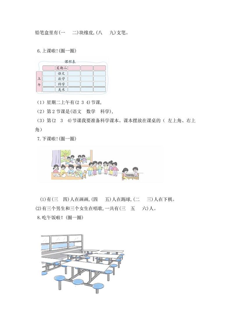 数学游戏单元  第5课时 学习准备（教学课件+教学设计+学习任务单+分层作业） 一年级数学上册同步课堂系列（人教版·2024秋）03