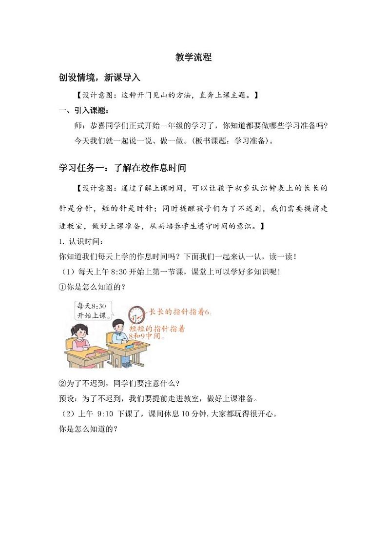 数学游戏单元  第5课时 学习准备（教学课件+教学设计+学习任务单+分层作业） 一年级数学上册同步课堂系列（人教版·2024秋）02