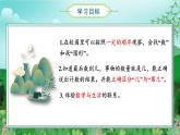 数学游戏单元 第1课时在校园里找一找（教学课件+教学设计+学习任务单+分层作业） 一年级数学上册同步课堂系列（人教版·2024秋）