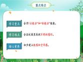 数学游戏单元 第1课时在校园里找一找（教学课件+教学设计+学习任务单+分层作业） 一年级数学上册同步课堂系列（人教版·2024秋）
