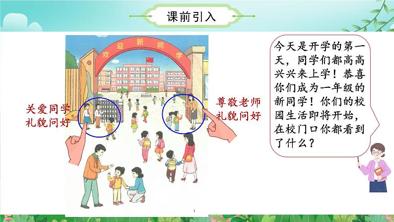 数学游戏单元 第1课时在校园里找一找（教学课件+教学设计+学习任务单+分层作业） 一年级数学上册同步课堂系列（人教版·2024秋）04