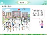 数学游戏单元 第1课时在校园里找一找（教学课件+教学设计+学习任务单+分层作业） 一年级数学上册同步课堂系列（人教版·2024秋）