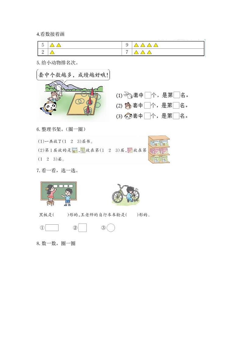 数学游戏单元 第1课时在校园里找一找（教学课件+教学设计+学习任务单+分层作业） 一年级数学上册同步课堂系列（人教版·2024秋）02