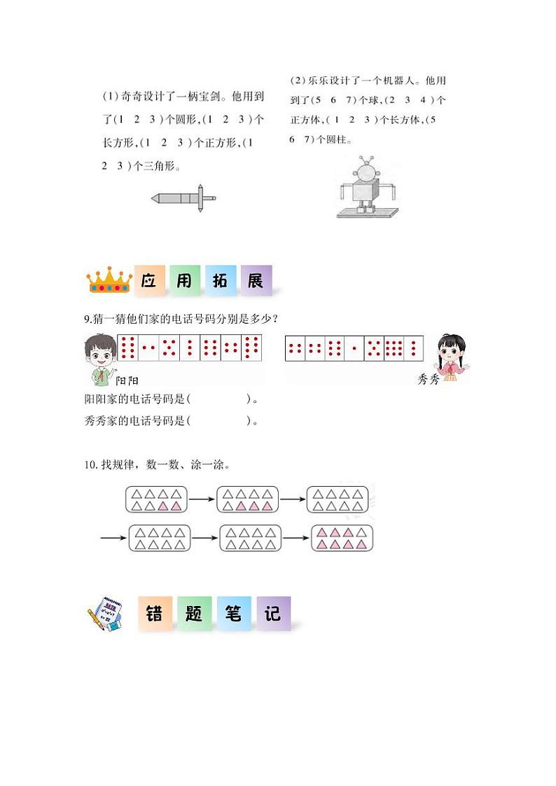 数学游戏单元 第1课时在校园里找一找（教学课件+教学设计+学习任务单+分层作业） 一年级数学上册同步课堂系列（人教版·2024秋）03