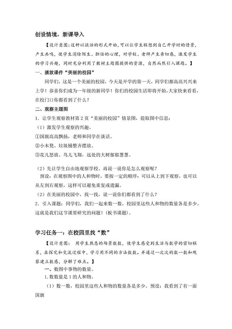 数学游戏单元 第1课时在校园里找一找（教学课件+教学设计+学习任务单+分层作业） 一年级数学上册同步课堂系列（人教版·2024秋）02