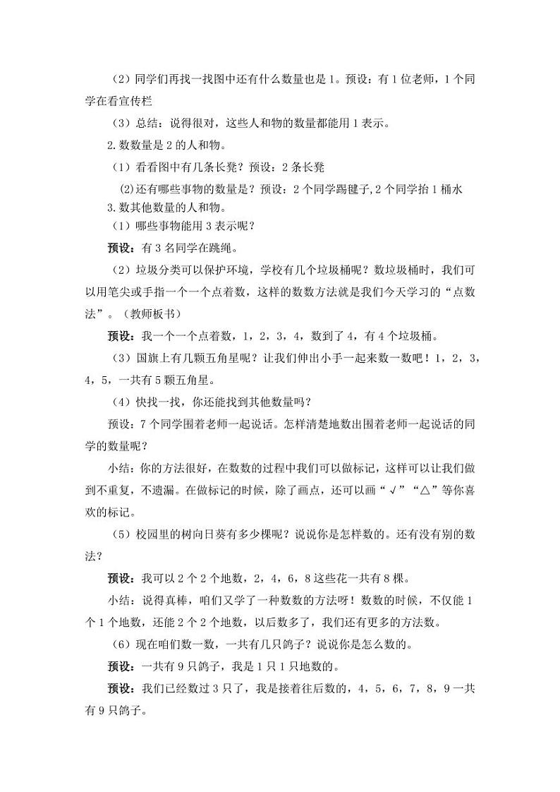 数学游戏单元 第1课时在校园里找一找（教学课件+教学设计+学习任务单+分层作业） 一年级数学上册同步课堂系列（人教版·2024秋）03