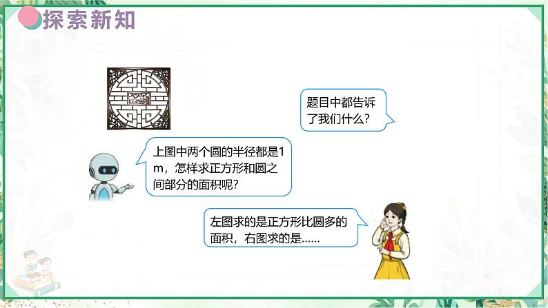 人教版2024六年级数学上册第五单元 第五课时 解决问题（课件）第7页