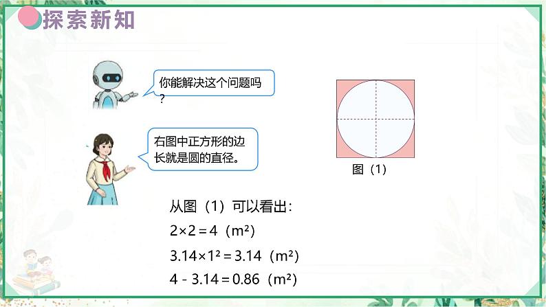 人教版2024六年级数学上册第五单元 第五课时 解决问题（课件）第8页