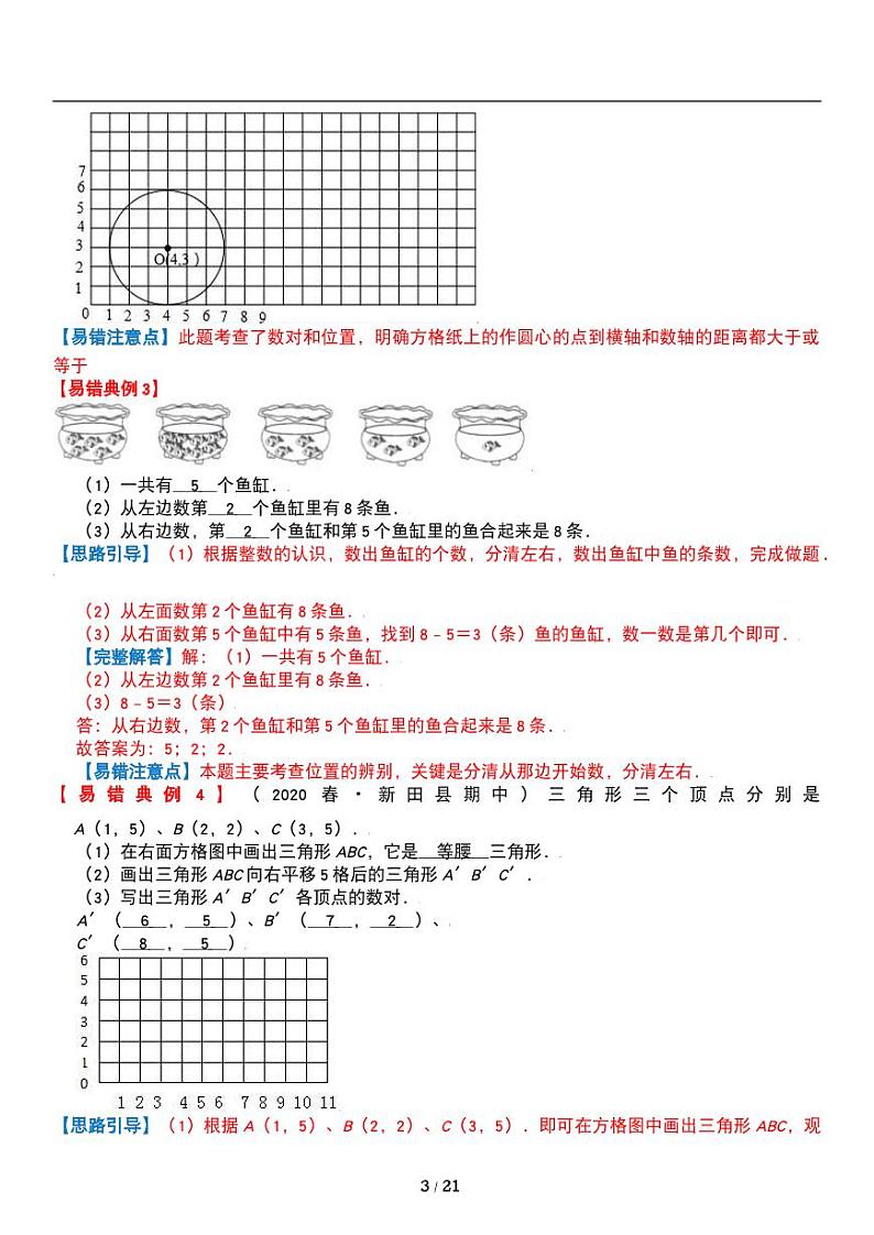 人教版数学五年级上册第二单元 《位置》重点难点 讲义教案第3页