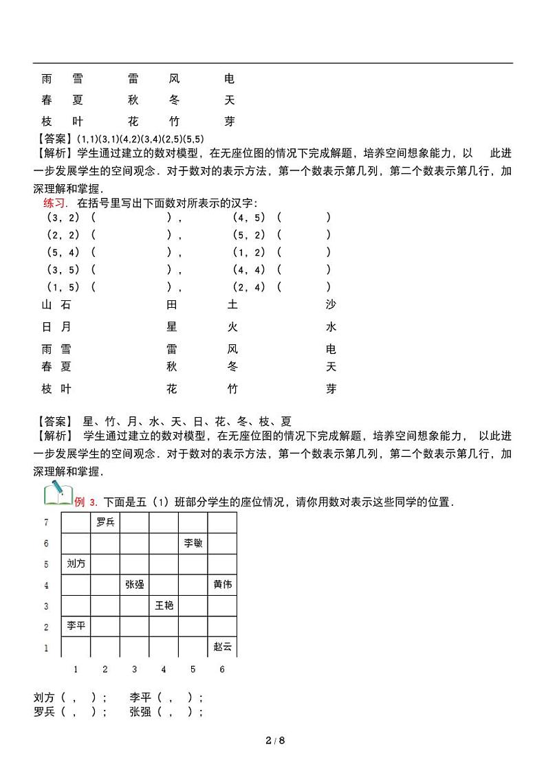 人教版数学五年级上册第二单元《位置》位置 讲义教案第2页