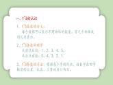 人教版小学数学一年级上册《本册综合》课件