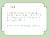 人教版小学数学一年级上册《本册综合》课件
