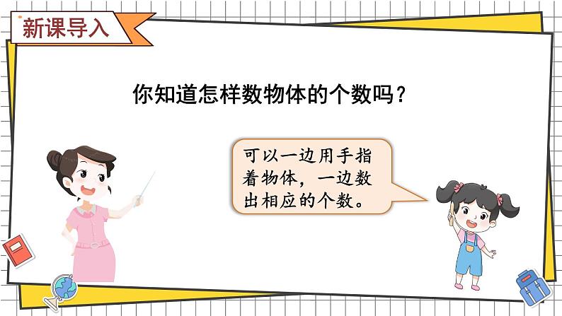 综合与实践 我的幼儿园 活动二： 幼儿园里的“比较”游戏(课件) -2024-2025学年一年级数学上册 西师大版（2024）第2页