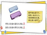 综合与实践 我的幼儿园 活动二： 幼儿园里的“比较”游戏(课件) -2024-2025学年一年级数学上册 西师大版（2024）