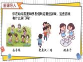 综合与实践 我的幼儿园 活动三： 玩游戏的窍门(课件) -2024-2025学年一年级数学上册 西师大版（2024）