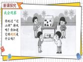 综合与实践 我的幼儿园 活动三： 玩游戏的窍门(课件) -2024-2025学年一年级数学上册 西师大版（2024）