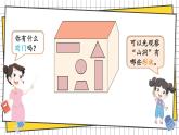 综合与实践 我的幼儿园 活动三： 玩游戏的窍门(课件) -2024-2025学年一年级数学上册 西师大版（2024）
