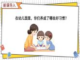 综合与实践 我的幼儿园 活动四： 交流养成的好习惯(课件) -2024-2025学年一年级数学上册 西师大版（2024）