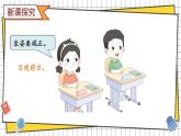 综合与实践 我的幼儿园 活动四： 交流养成的好习惯(课件) -2024-2025学年一年级数学上册 西师大版（2024）