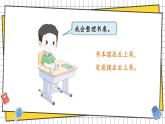 综合与实践 我的幼儿园 活动四： 交流养成的好习惯(课件) -2024-2025学年一年级数学上册 西师大版（2024）