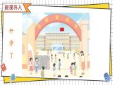 综合与实践 我的幼儿园 活动一： 介绍我的幼儿园(课件) -2024-2025学年一年级数学上册 西师大版（2024）