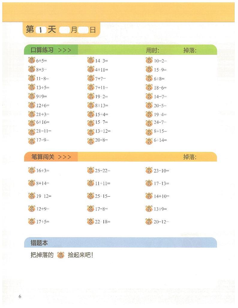1年级上学期9月计算小超市数学练习02