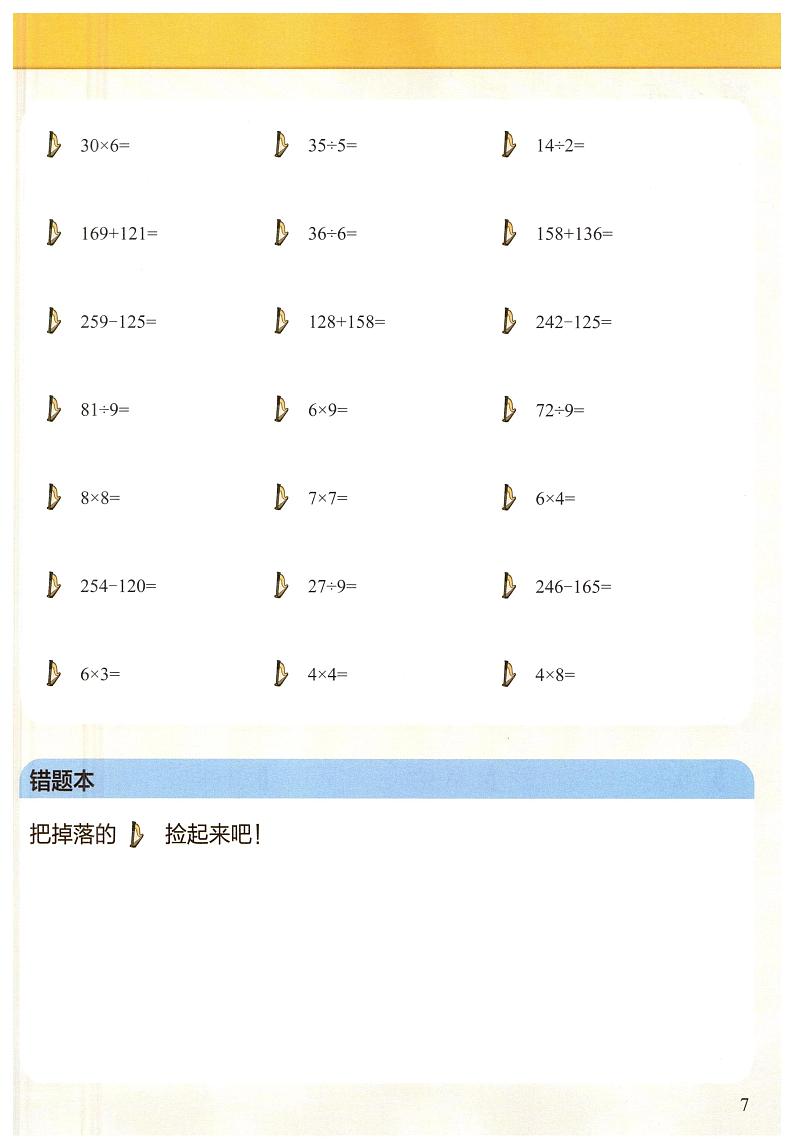 2年级上学期9月计算小超市数学练习第3页