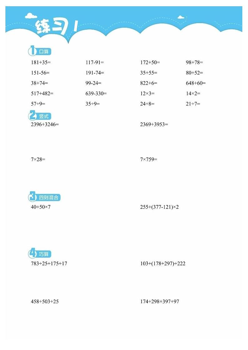 3年级上学期9月计算小超市数学练习02