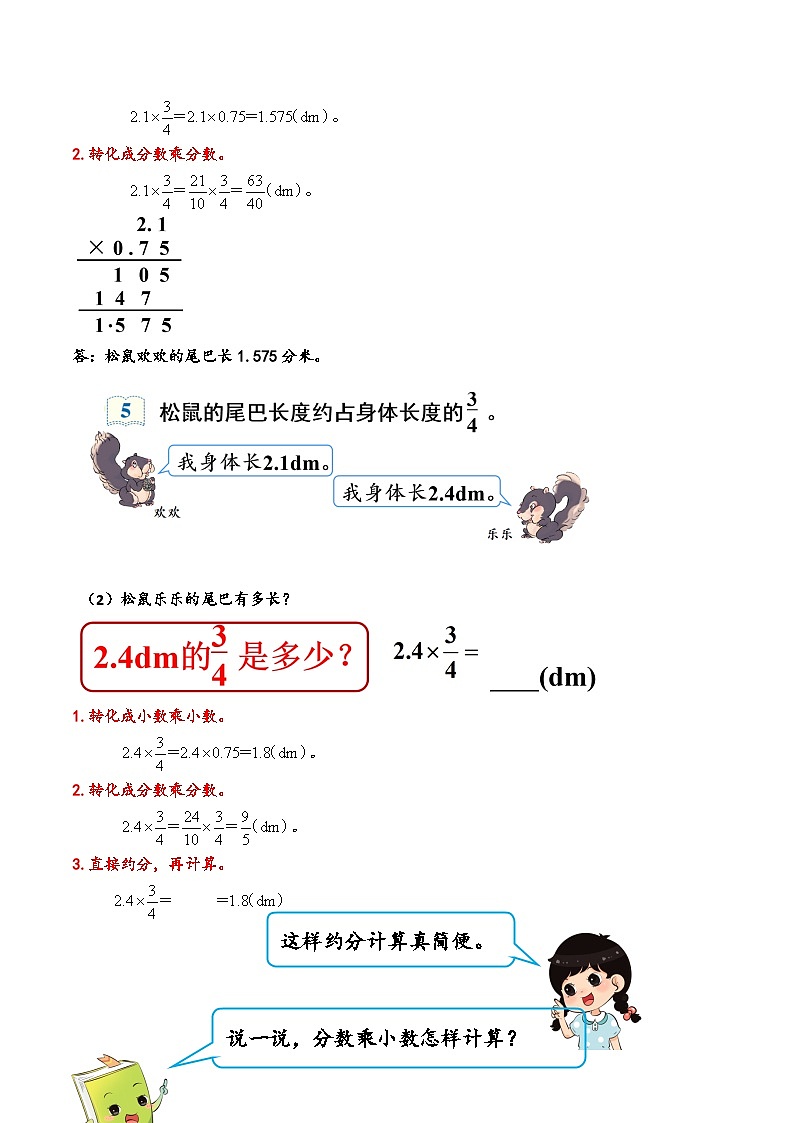 人教版五升六数学暑假升级训练第3讲小数乘分数(学生版+解析)第2页