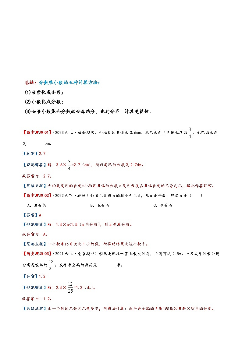 人教版五升六数学暑假升级训练第3讲小数乘分数(学生版+解析)第3页