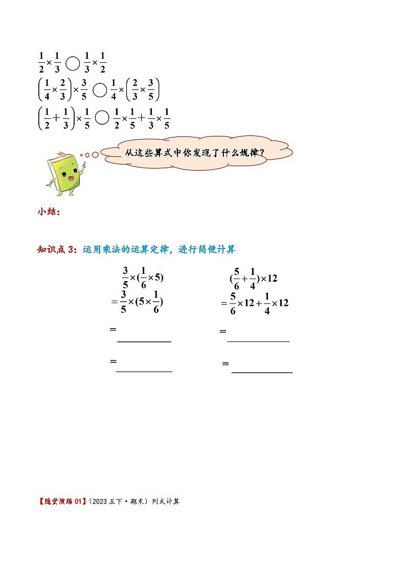 人教版五升六数学暑假升级训练第4讲分数混合运算和简便运算(学生版+解析)03