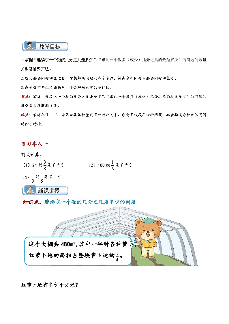 人教版五升六数学暑假升级训练第5讲分数乘法的应用(学生版+解析)01