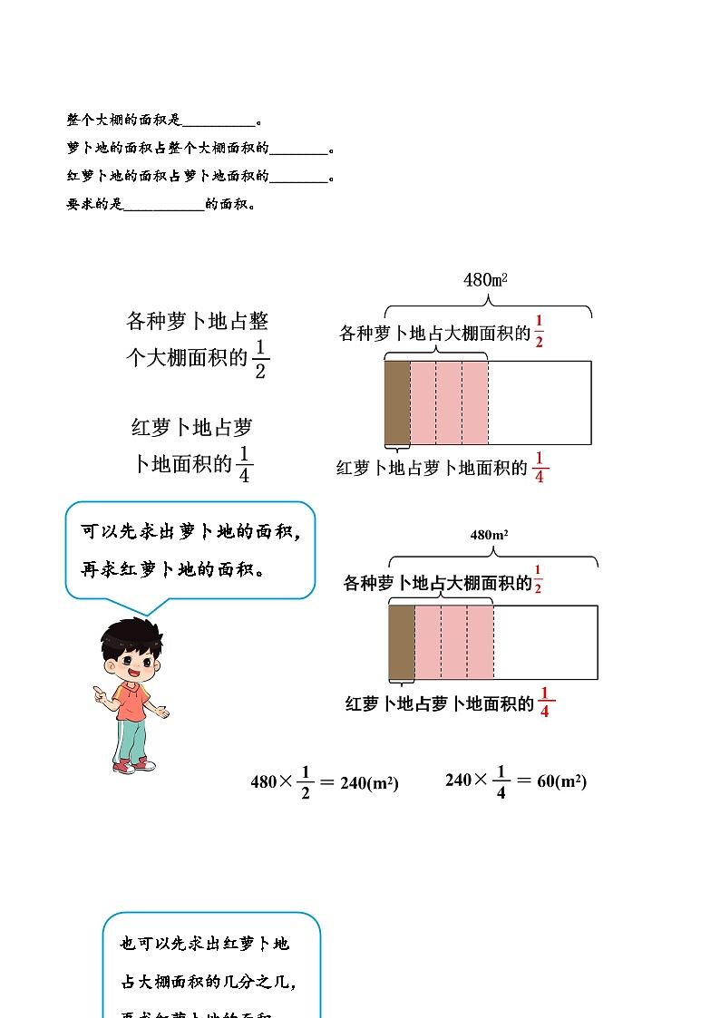 人教版五升六数学暑假升级训练第5讲分数乘法的应用(学生版+解析)02