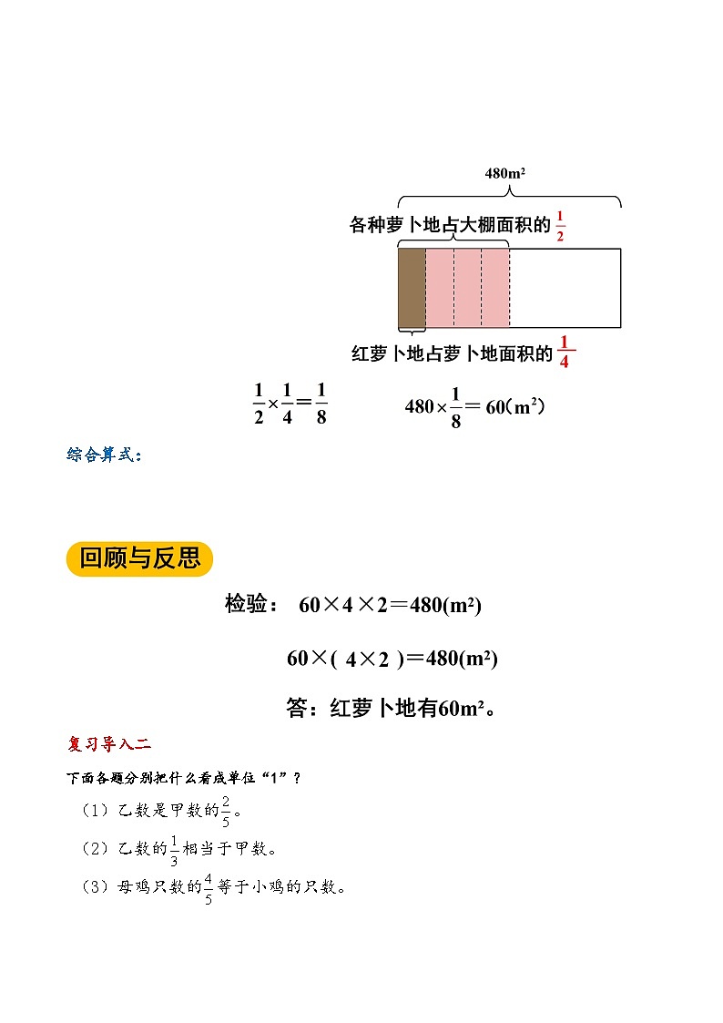 人教版五升六数学暑假升级训练第5讲分数乘法的应用(学生版+解析)03