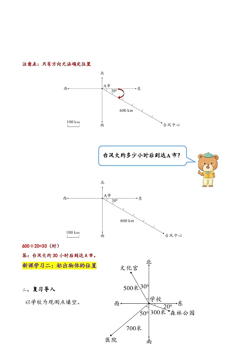 人教版五升六数学暑假升级训练第6讲描述和标出物体位置(学生版+解析)第2页