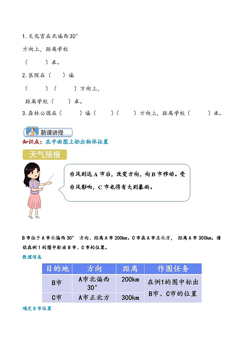 人教版五升六数学暑假升级训练第6讲描述和标出物体位置(学生版+解析)第3页