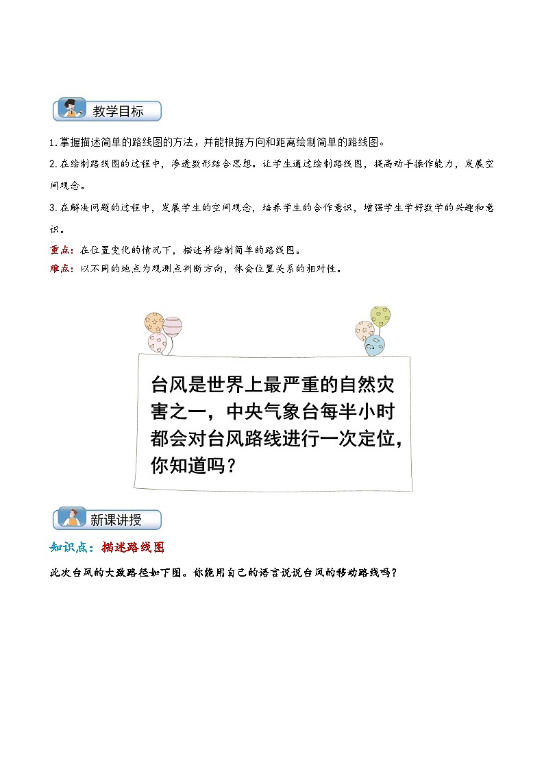人教版五升六数学暑假升级训练第7讲描述简单的路线图(学生版+解析)01
