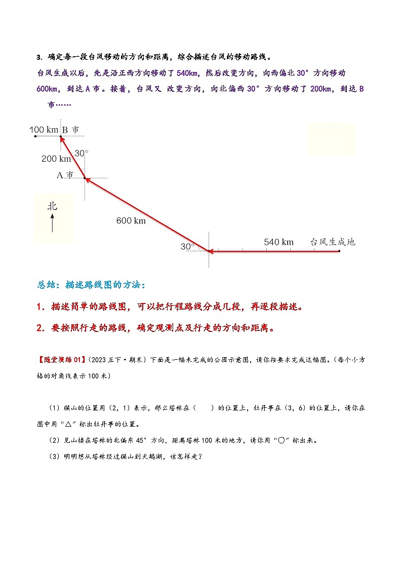 人教版五升六数学暑假升级训练第7讲描述简单的路线图(学生版+解析)03