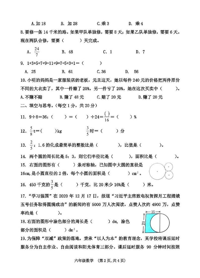 广东省肇庆市2022-2023学年六年级上学期期末考试数学试题02