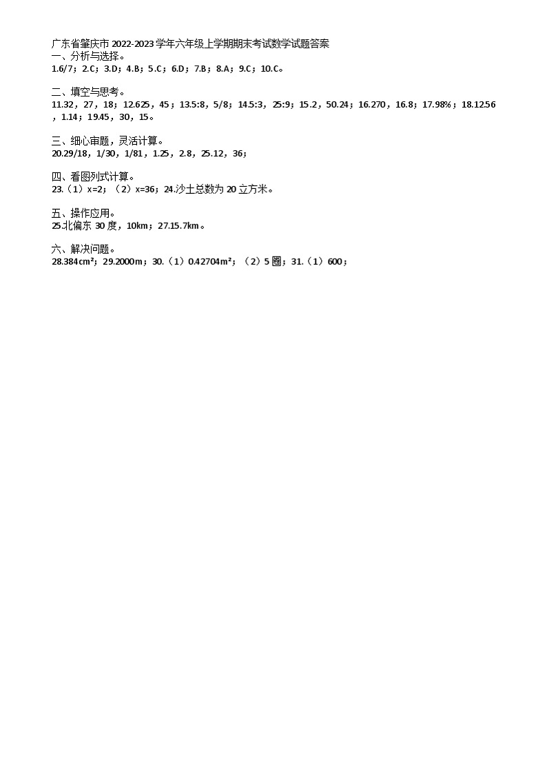 广东省肇庆市2022-2023学年六年级上学期期末考试数学试题01
