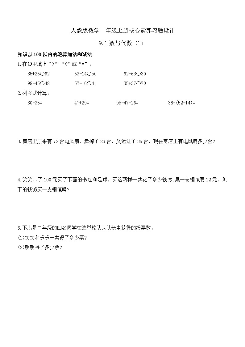 【教-学-评一体化】人教版二年级上册备课包-9.1 数与代数（1）（课件+教案+测试）01